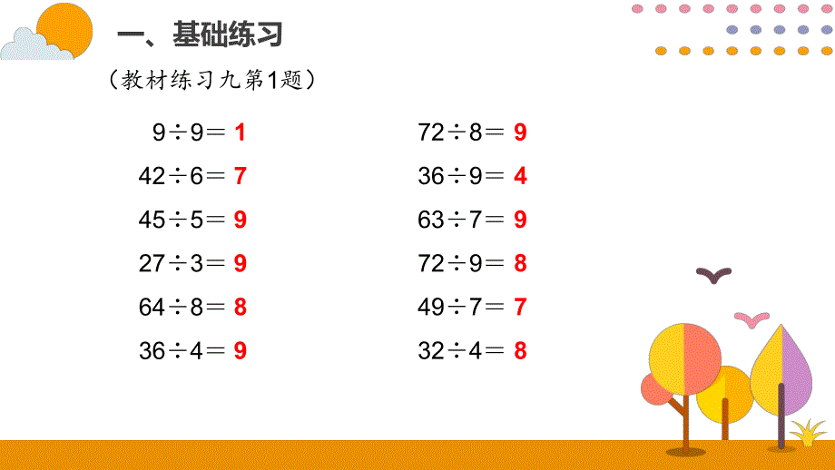 44练习课.pptx_第2页