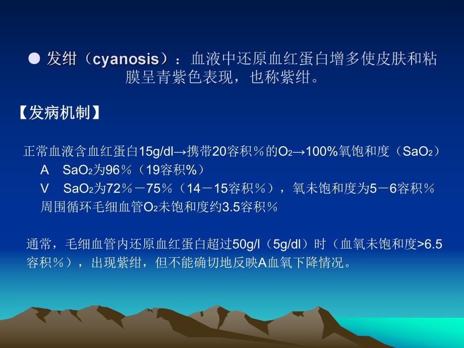 临床诊断学周蕾3发绀.ppt_第2页