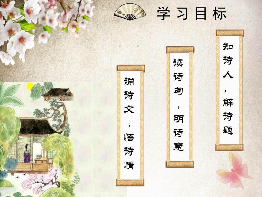 游子吟课件PPT.ppt_第3页