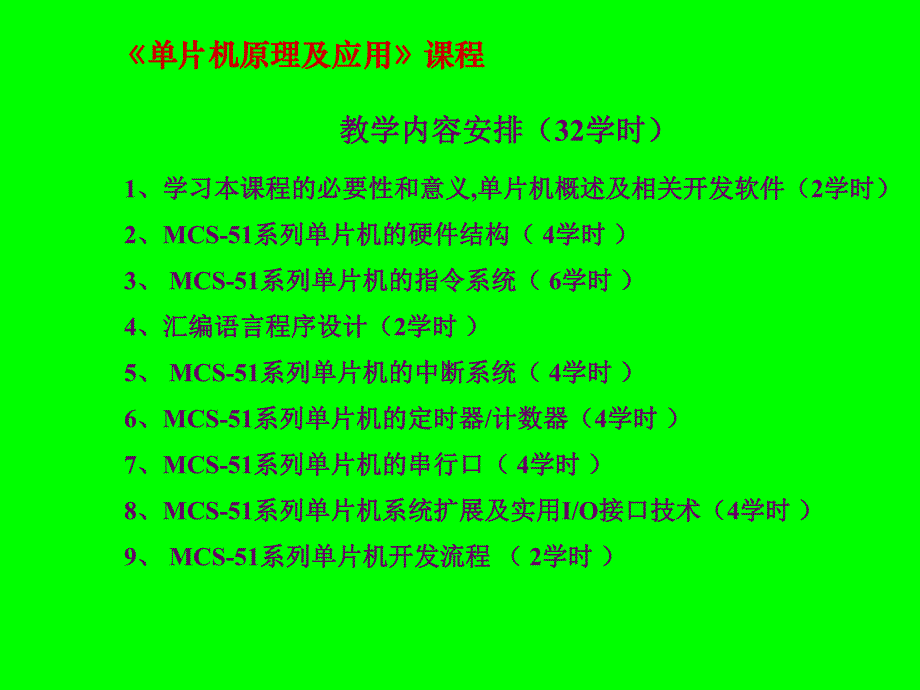 大学课件单片机与开发环境.ppt_第1页