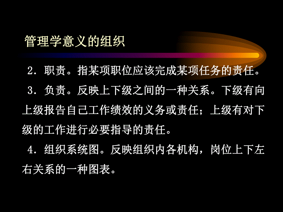 管理学组织工作.ppt_第3页