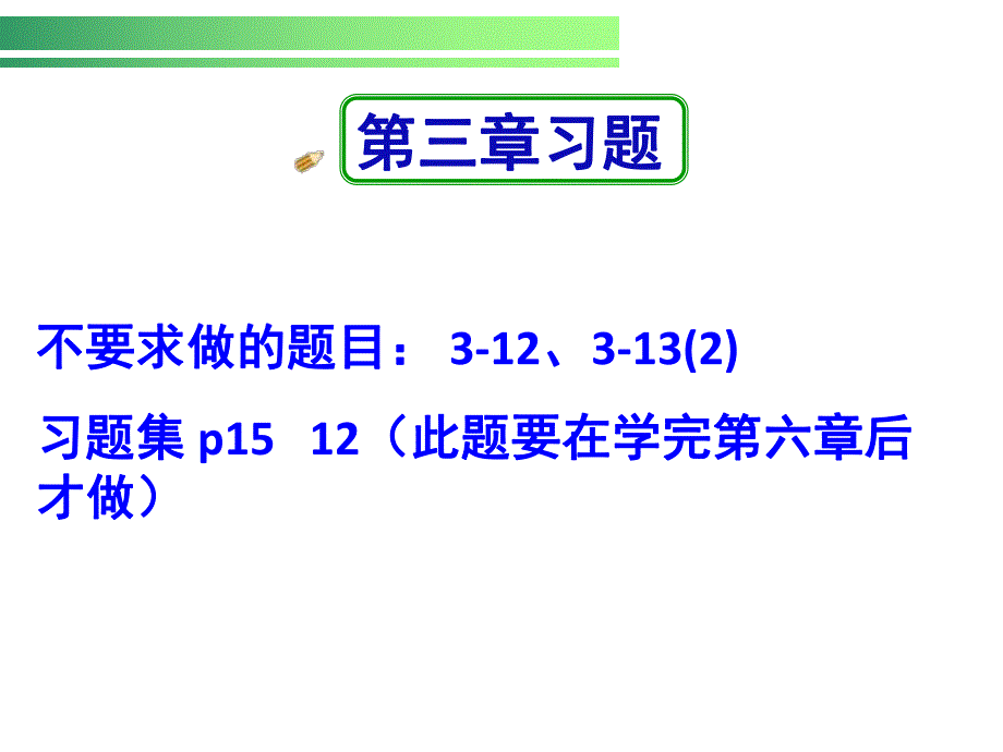 第三章烯烃和炔烃.ppt_第1页