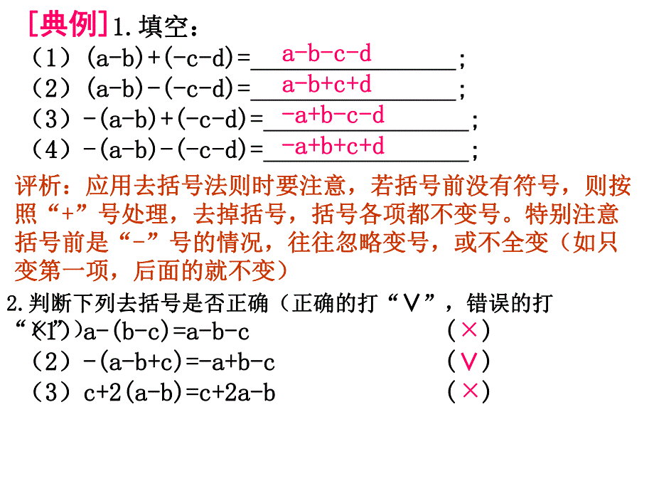 3.4整式的加减去括号.ppt_第3页