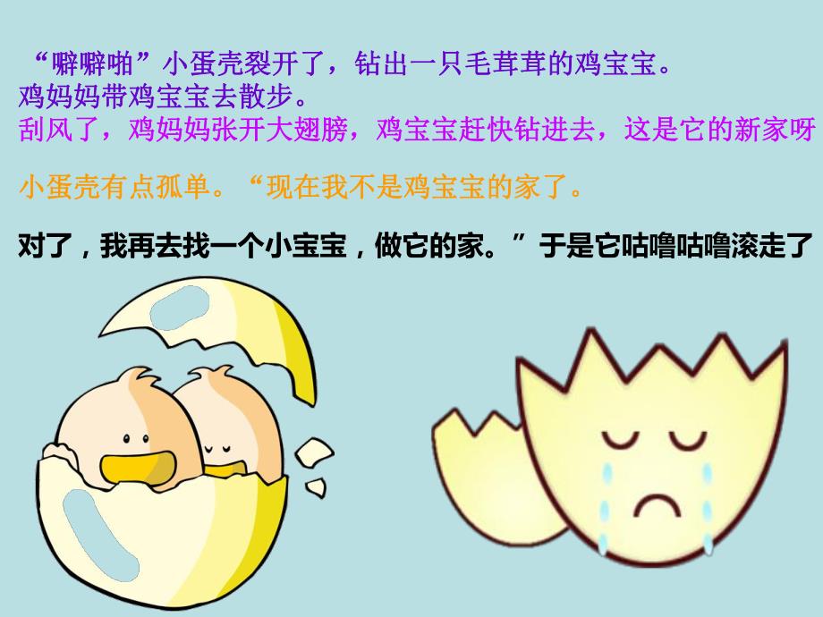 幼儿园小班语言：小蛋壳ppt.ppt_第3页