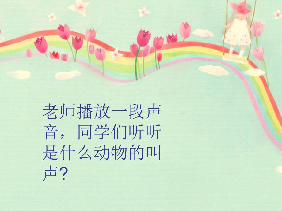 2羊肠小道课件.ppt_第2页