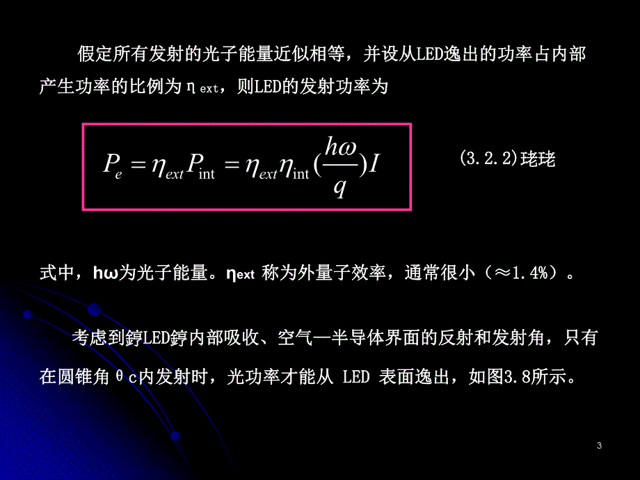 光纤通信技术教学资料第3章第2节.ppt_第3页