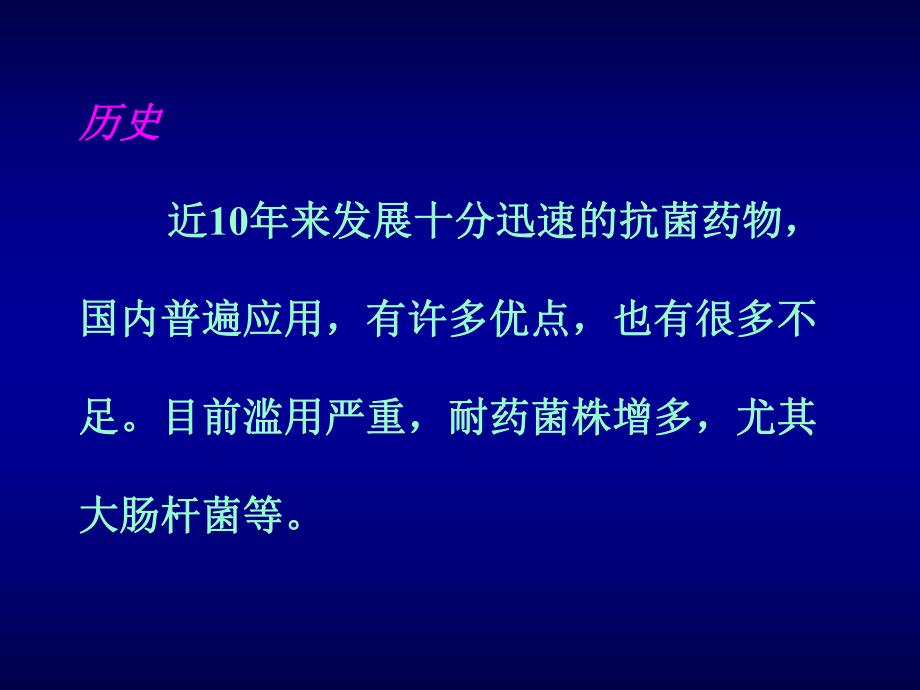 喹诺酮类.ppt_第3页