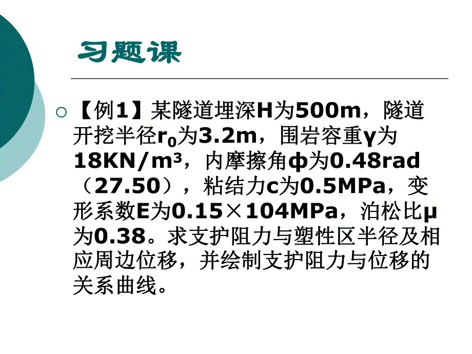 支护设计习题课.ppt_第2页