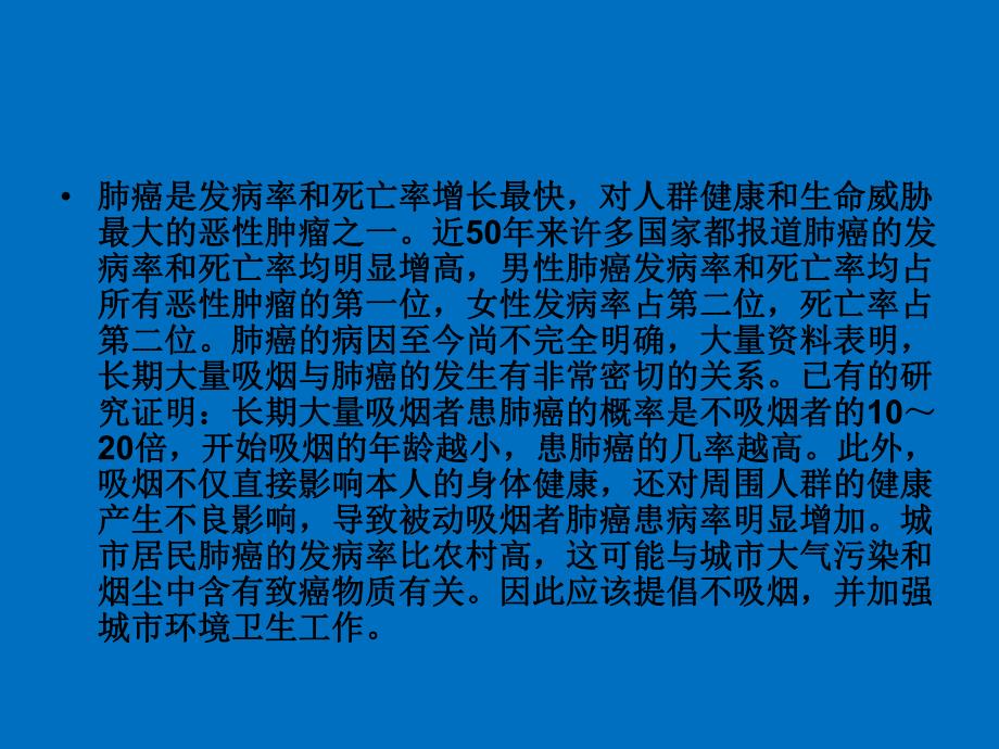 肺癌诊断治疗ppt课件.ppt_第2页