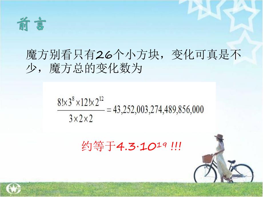 神奇的魔方小学课件.ppt_第2页