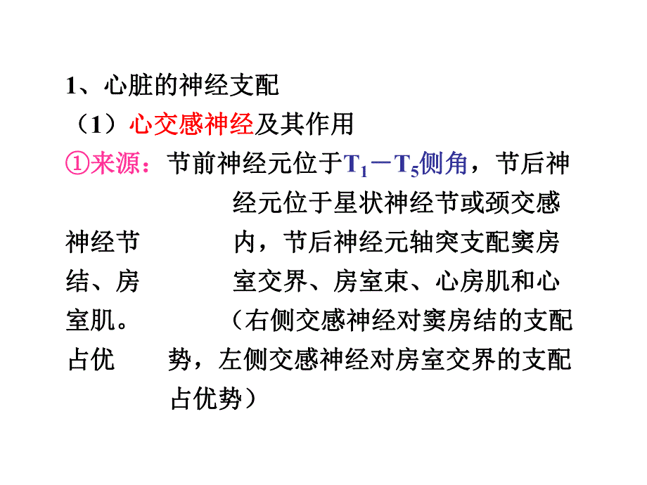 第四节心血管活动的调节.ppt_第3页