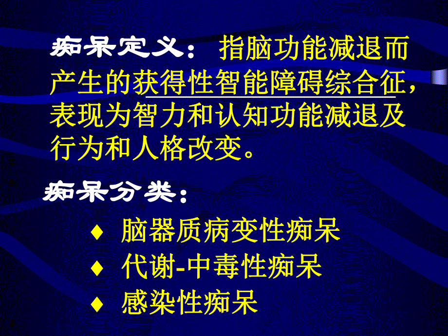 老性痴呆第一讲.ppt_第3页