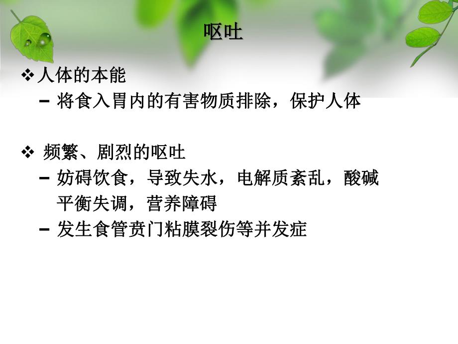 第二节止吐药ppt课件.ppt_第2页