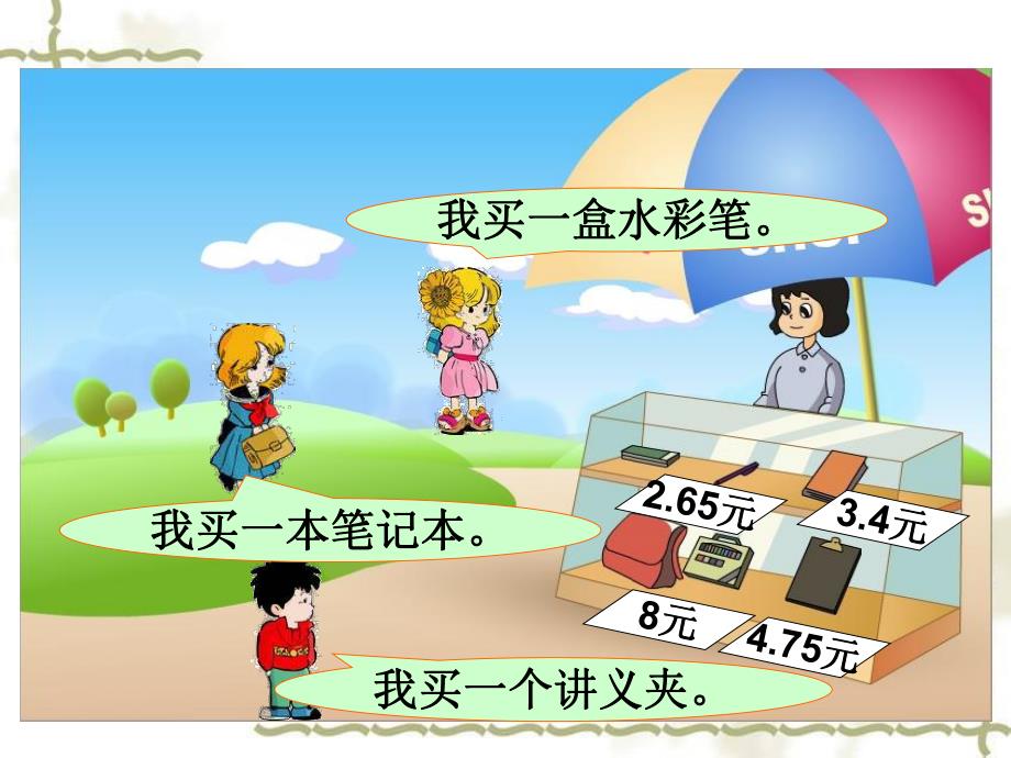 4.1小数加法和减法.ppt_第3页