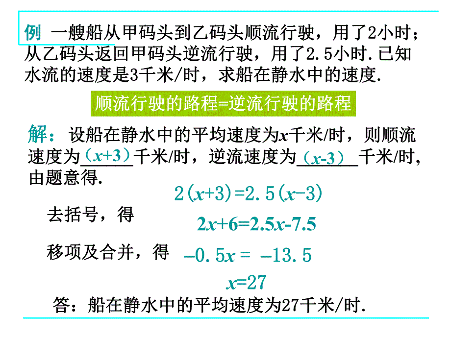 3.3解一元一次方程2.ppt_第3页