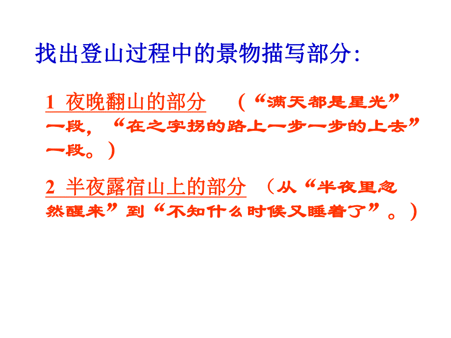 老山界微课.ppt_第1页