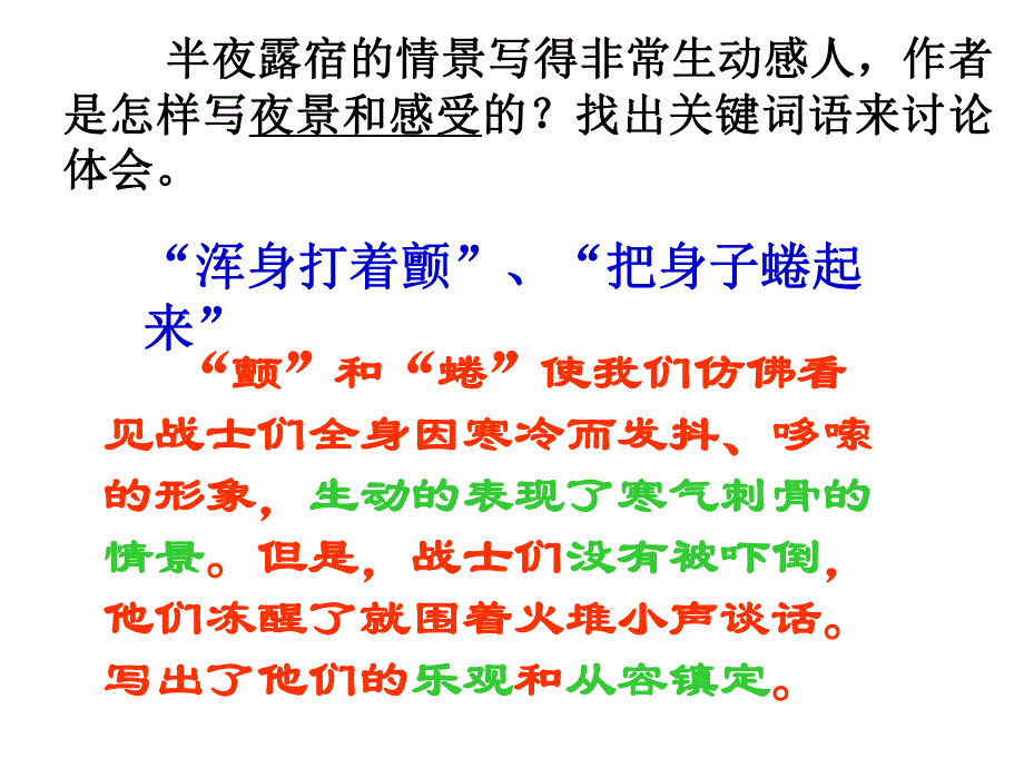 老山界微课.ppt_第3页