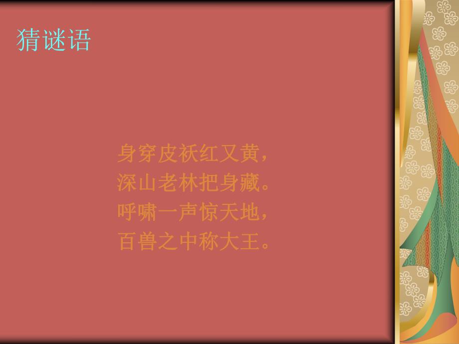 漂亮的虎头帽课件.ppt_第2页