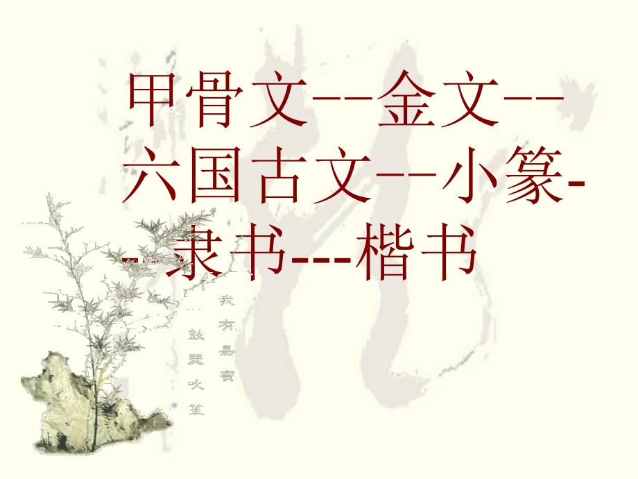 汉字专题(公开课).ppt_第3页