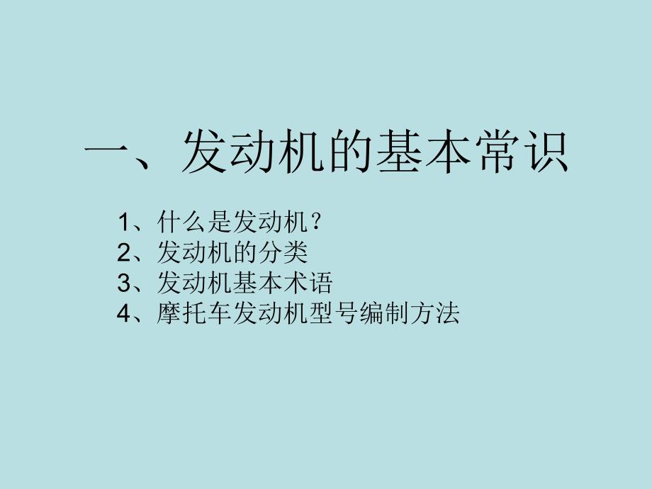 发动机基础知识培训.ppt_第3页