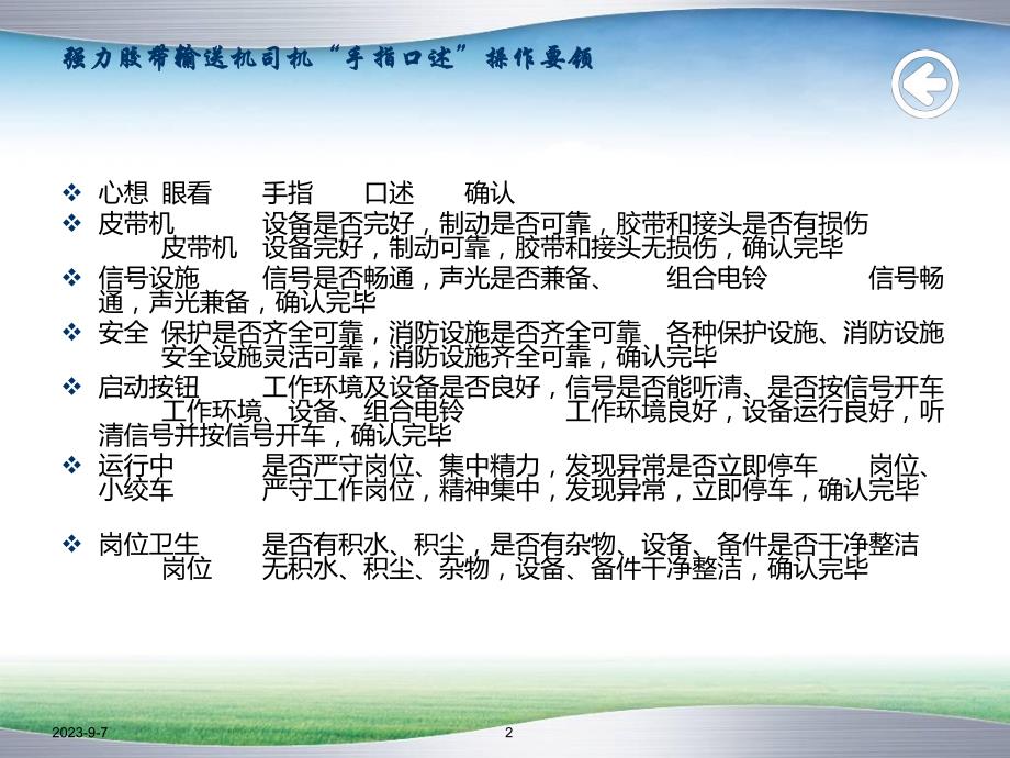 强力胶带输送机司机手指口述操作要领.ppt_第2页