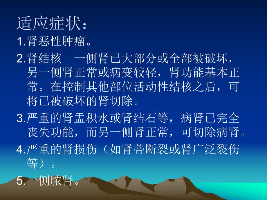 肾脏切除手术.ppt_第2页