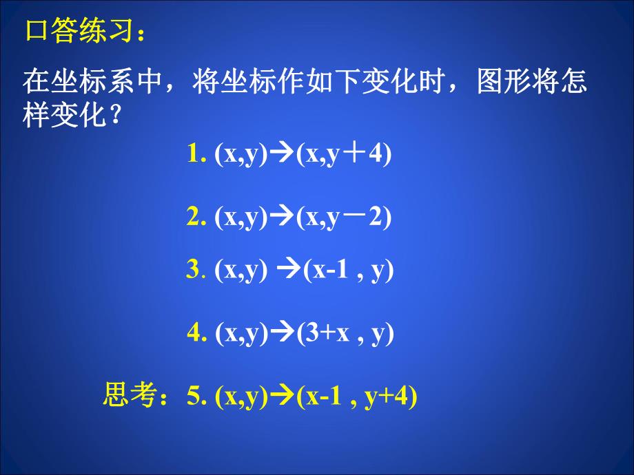 3.1图形的平移.ppt_第3页