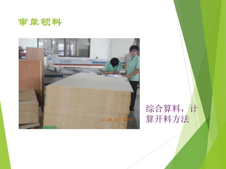 木制品加工流程.ppt_第3页