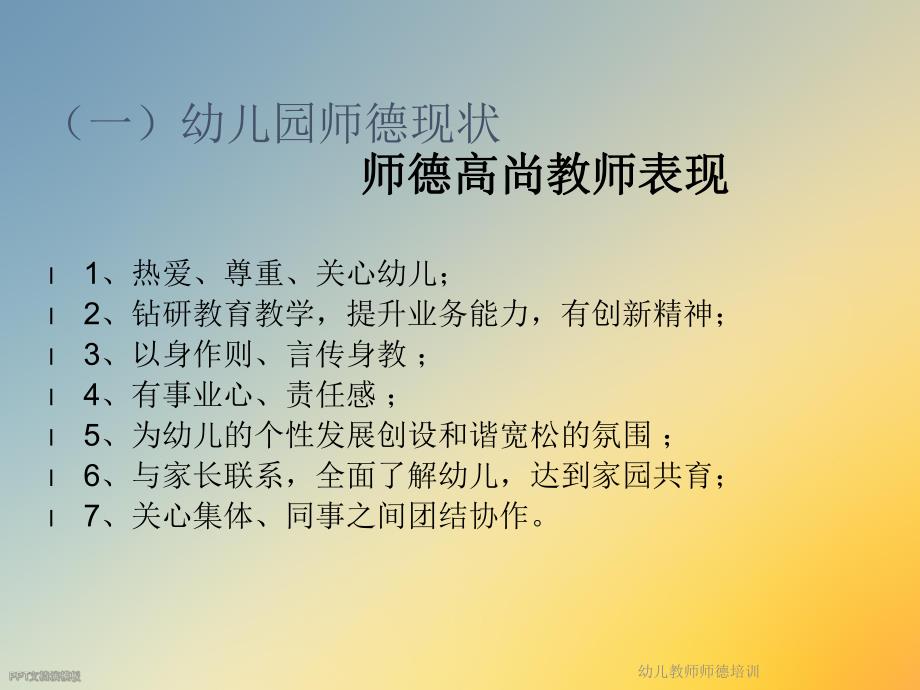 幼儿教师师德培训.ppt_第3页