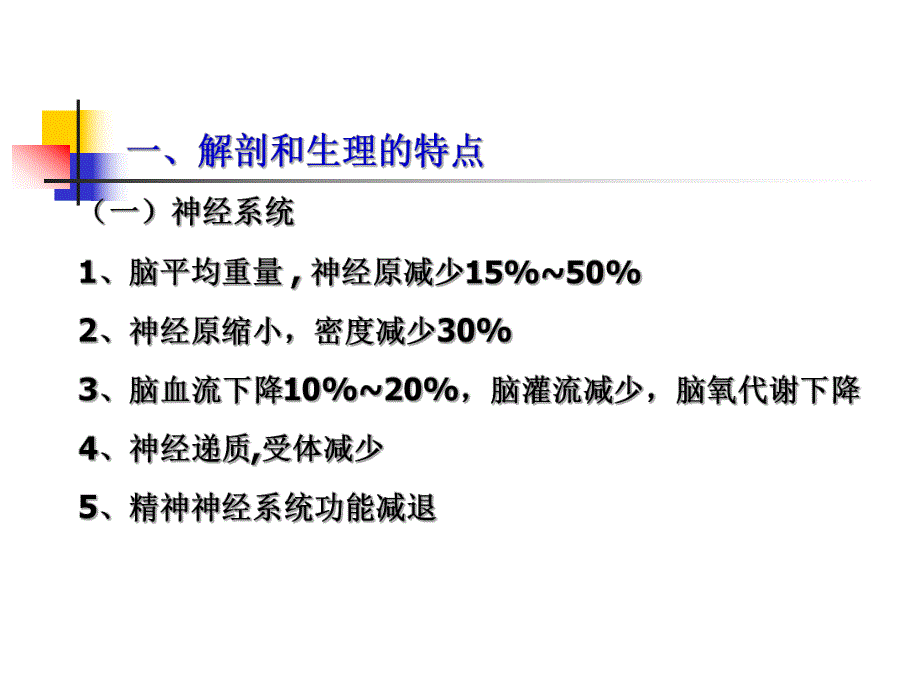 老病人麻醉的进展.ppt_第3页