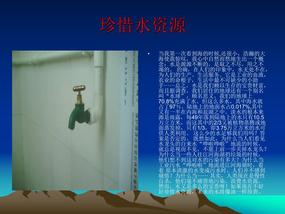 小学课件珍惜水资源.ppt_第2页