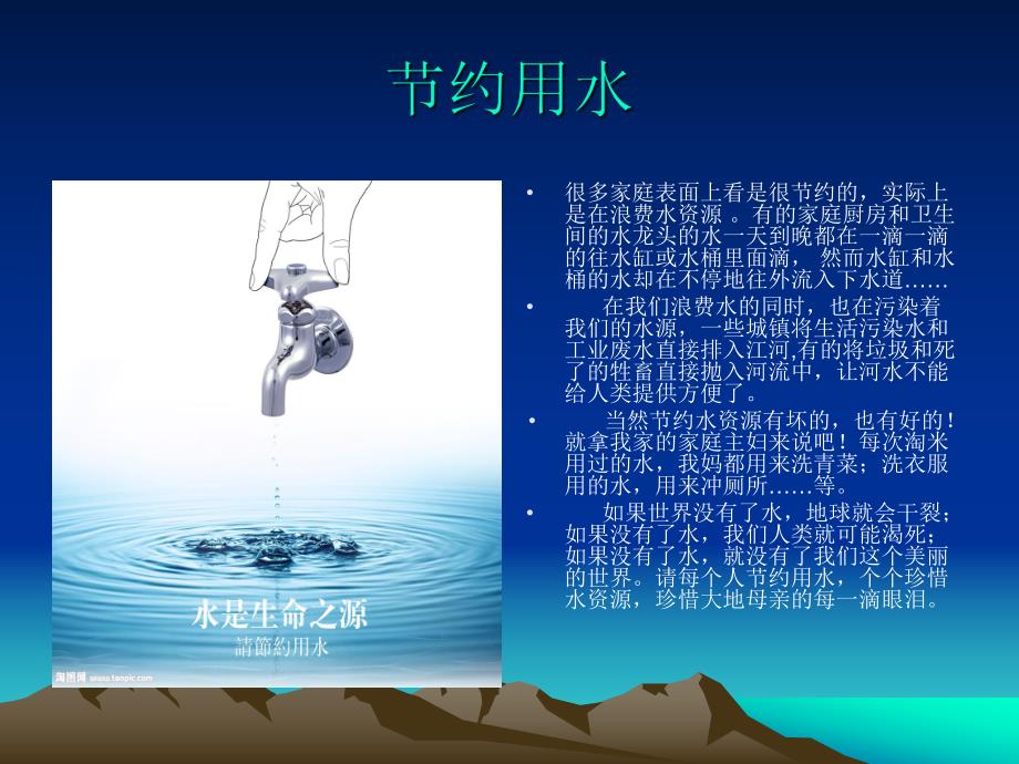 小学课件珍惜水资源.ppt_第3页