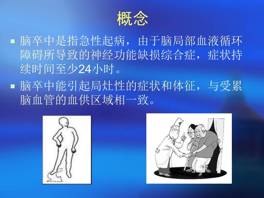 脑卒中症状及预防.ppt_第2页