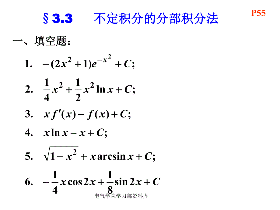 大一上高数课件3.3不定积分的分部积分.ppt_第1页