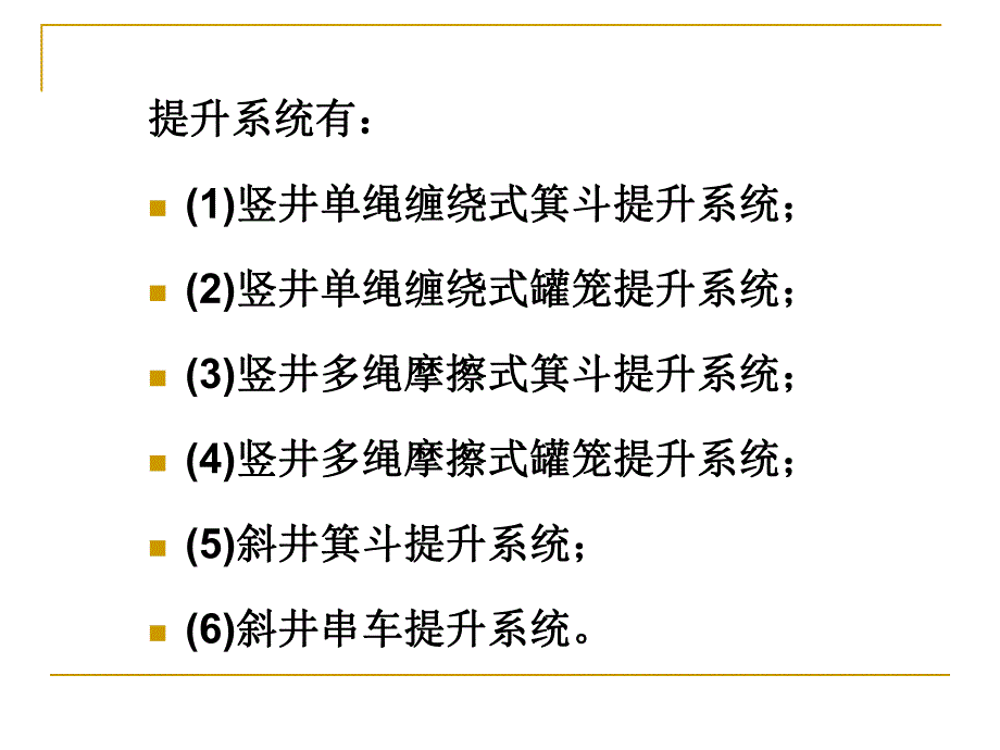 矿山运输ppt课件第01章矿井运输提升课件.ppt_第3页