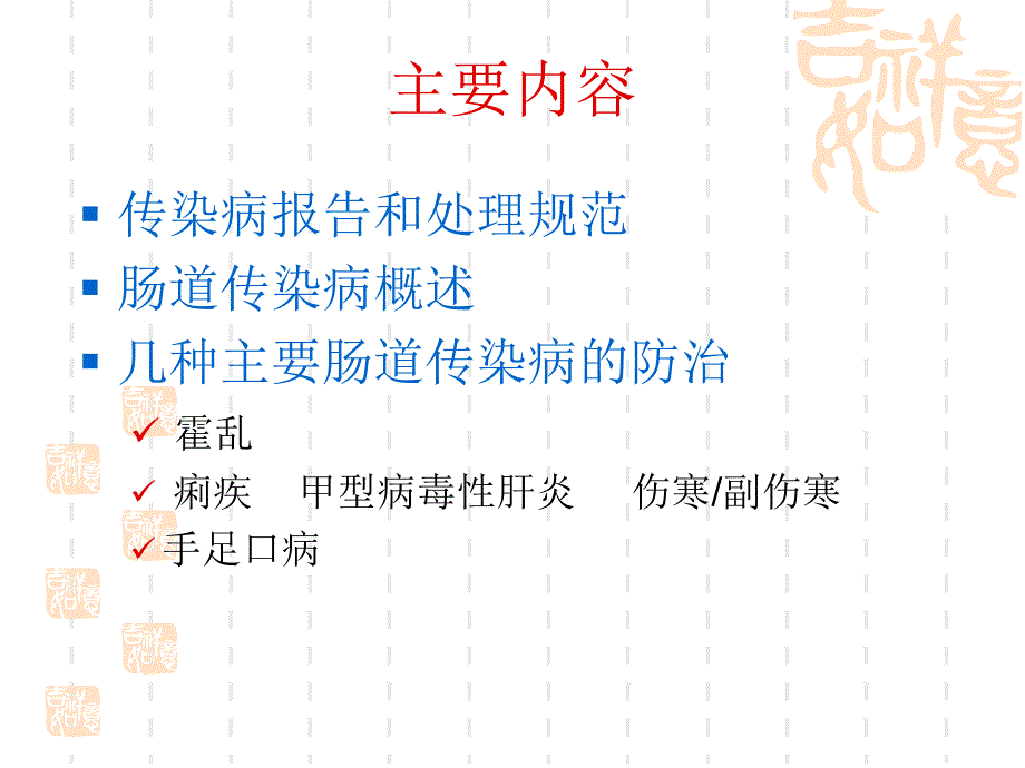 肠道传染病防治邓志红.ppt_第2页