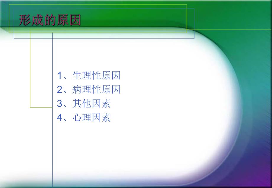 老人吞咽困难预防与护理.ppt_第2页