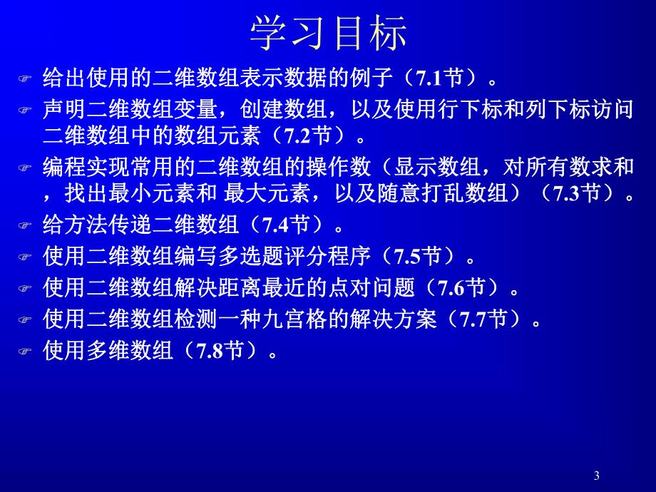 java概述课件07多维数组.ppt_第3页