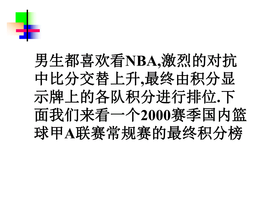 3.4.3实际问题与一元一次方程球赛积分.ppt_第2页