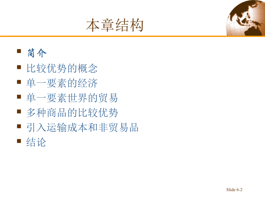 国际经济学克鲁格曼中文版课件第2章.ppt_第2页