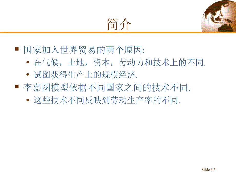 国际经济学克鲁格曼中文版课件第2章.ppt_第3页