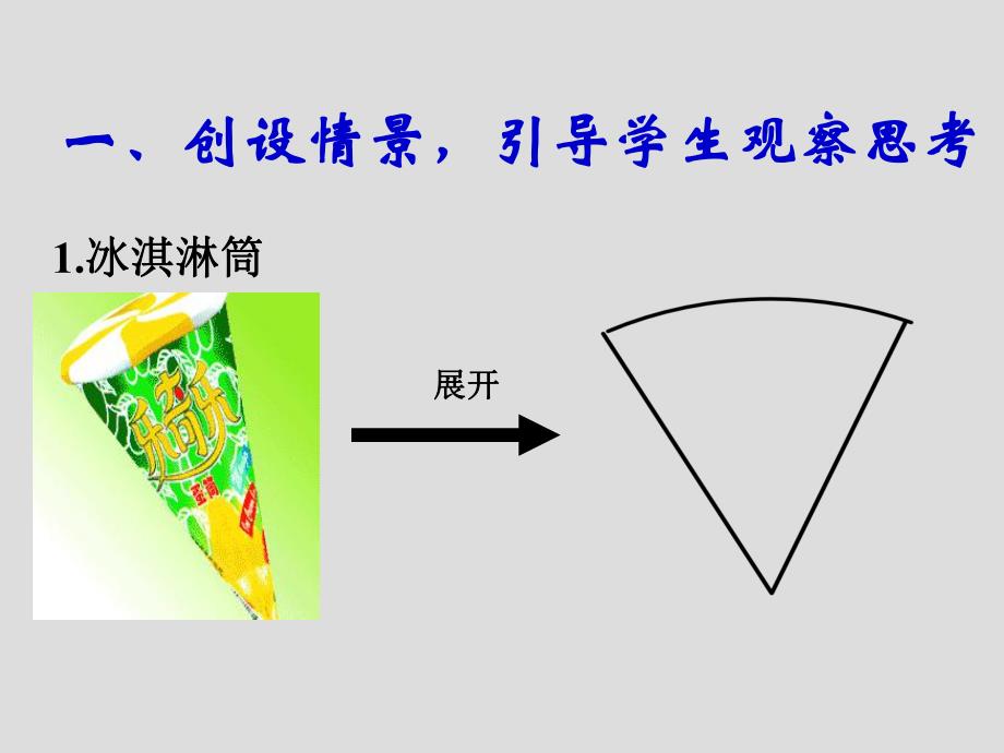 2展开和折叠.ppt_第2页