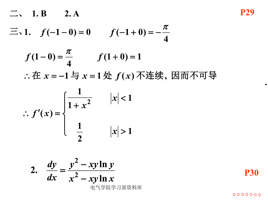 大一上高数课件第二章习题课一p29.ppt_第2页