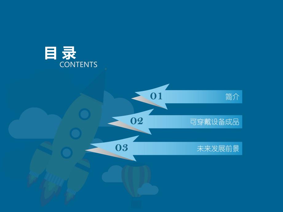 神奇的可穿戴设备.ppt_第2页