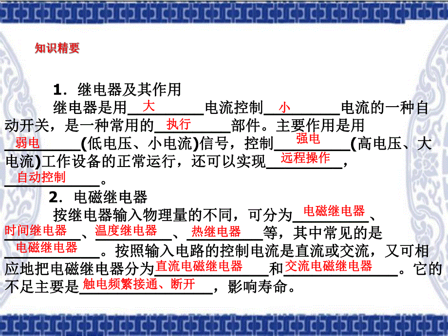 直流电磁继电器的构造规格和工作原理.ppt_第1页