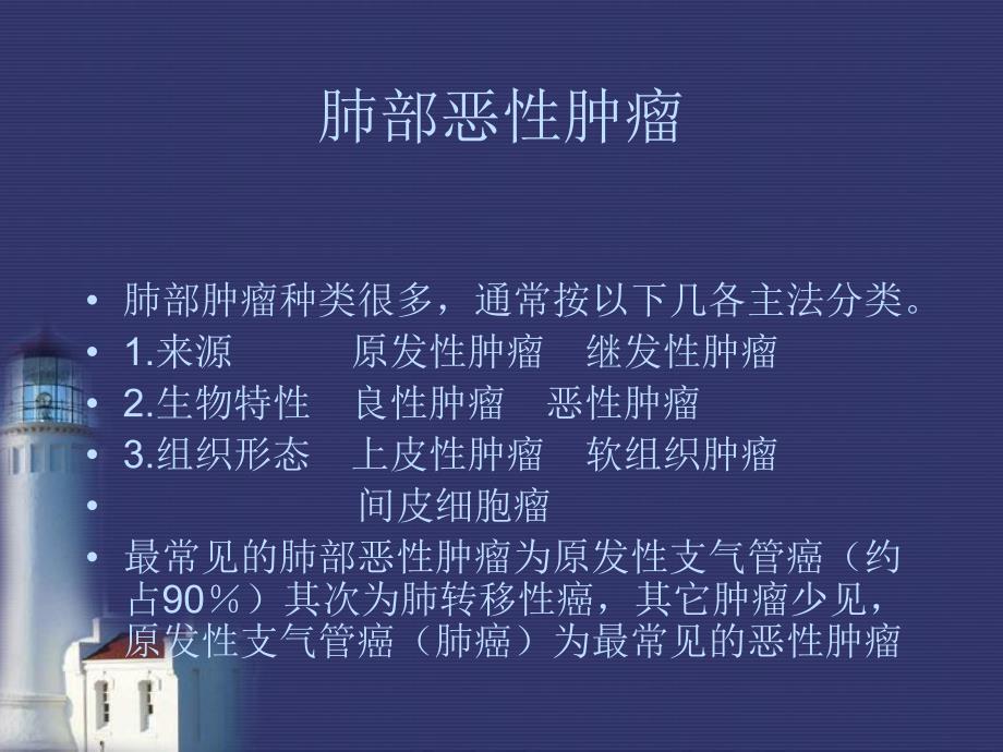 肺部恶性肿瘤.ppt_第1页