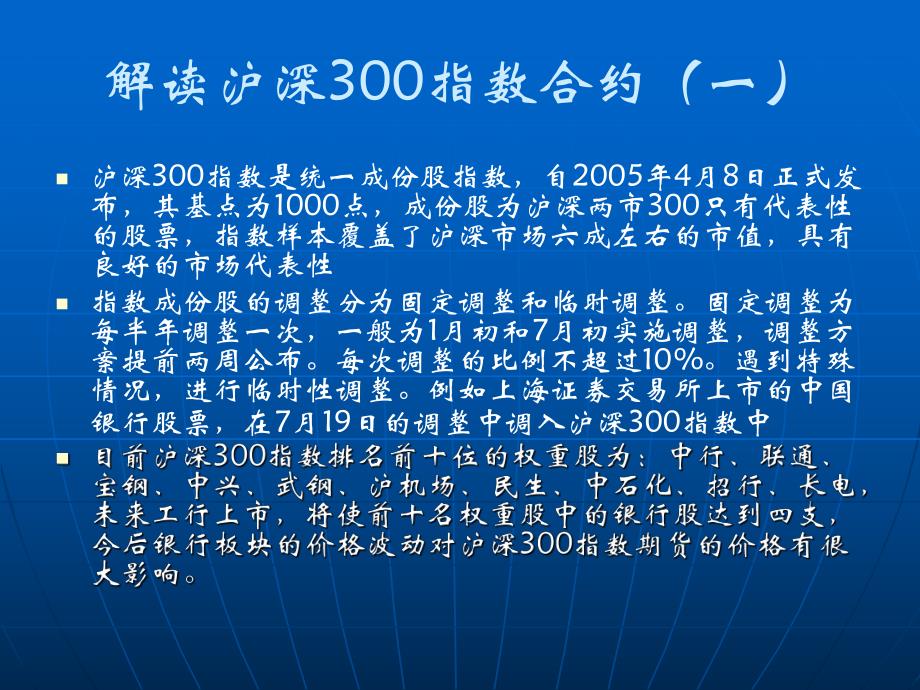 股指期货基础知识092.ppt_第3页