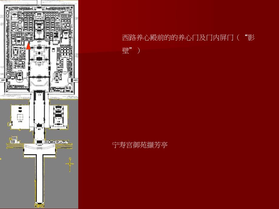 【中国建筑史】45第四章宫殿、坛庙、陵墓.ppt_第2页