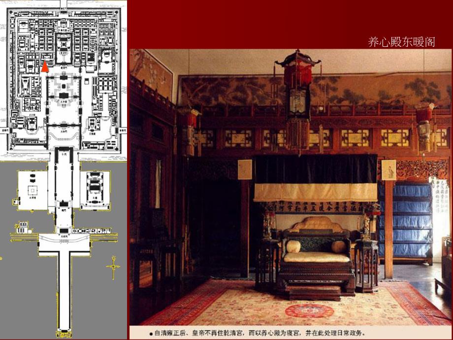 【中国建筑史】45第四章宫殿、坛庙、陵墓.ppt_第3页