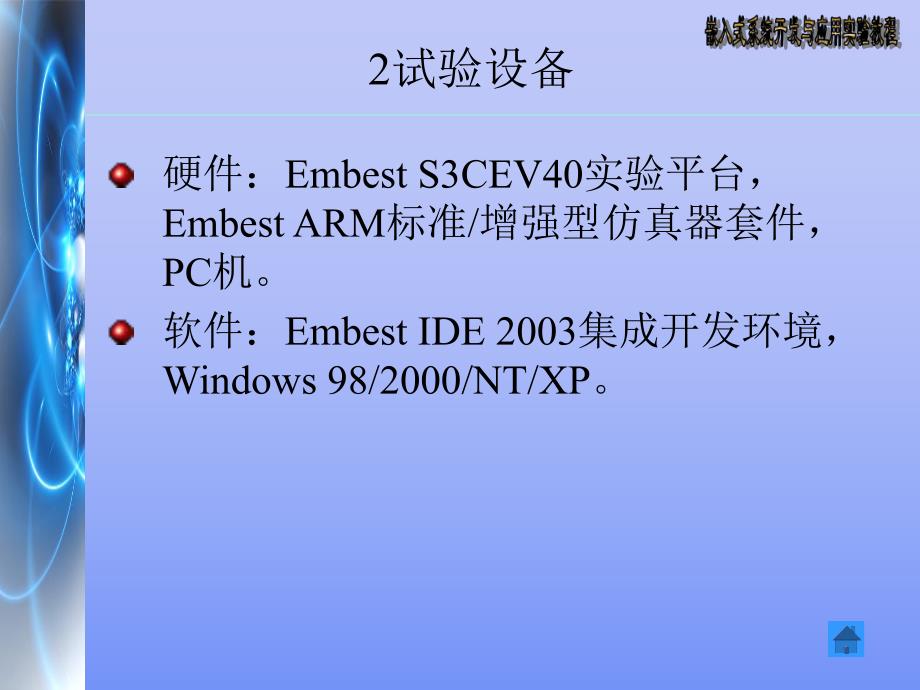 大学实验串口通信实验.ppt_第3页